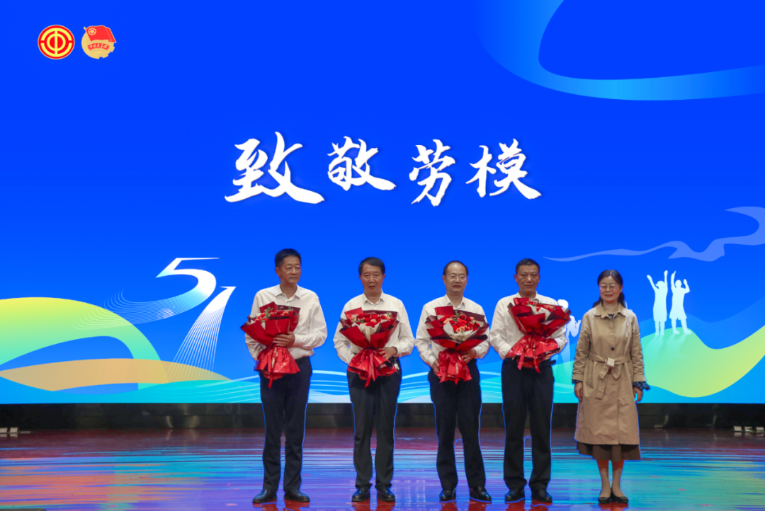 弘揚(yáng)勞模精神 奮斗創(chuàng)造輝煌